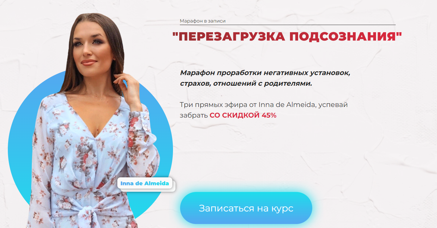 [Ladies School] Inna de Almeida ― Перезагрузка под_0.png